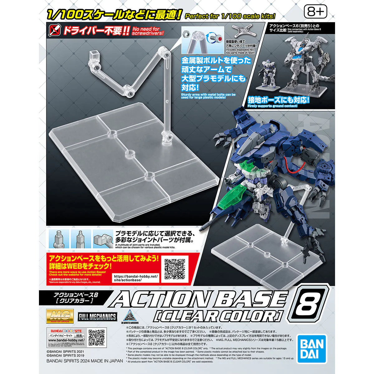 BANDAI 萬代 可動展示架 8 支架 腳架 地台 透明色