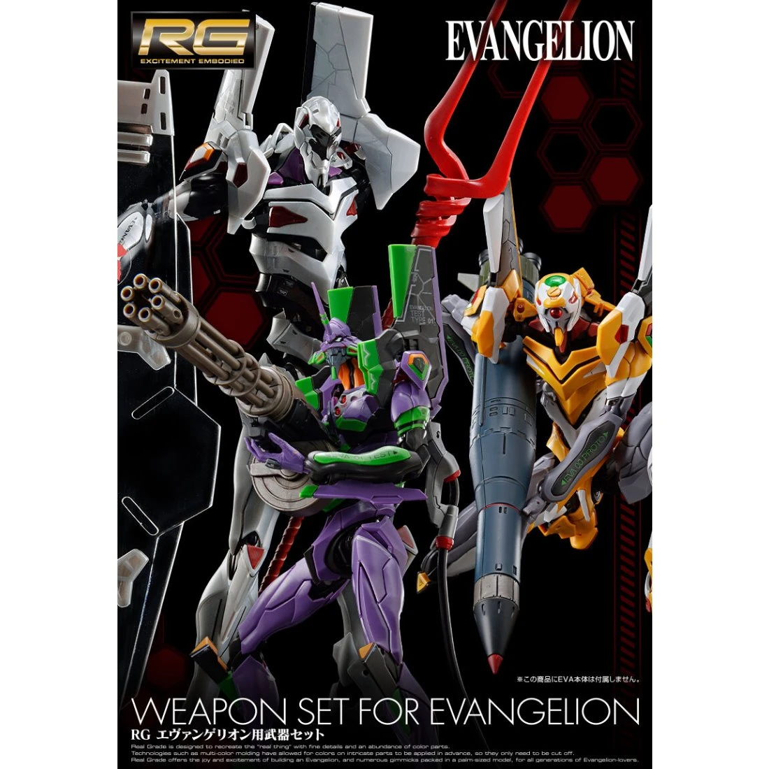 RG 新世紀福音戰士 EVA 武器套組