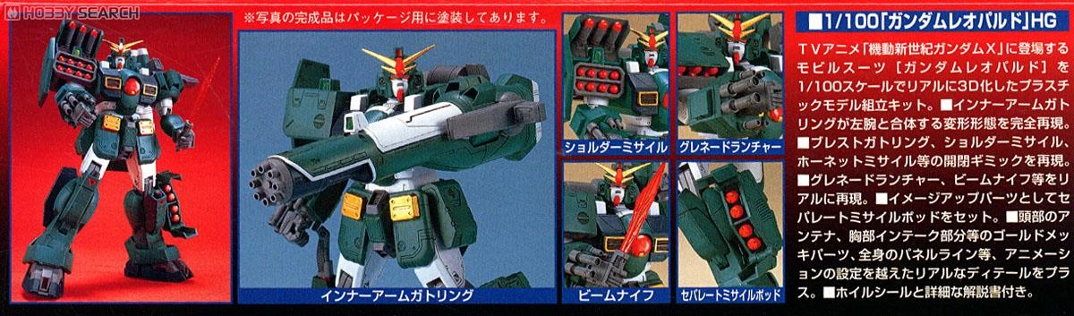 1/100 鋼彈X 03 ガンダムレオパルド