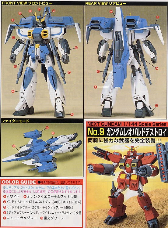 1/144 鋼彈X 08 ガンダムエアマスターバースト