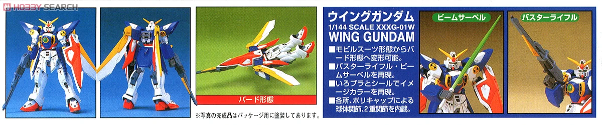 1/144 鋼彈W 01 ウイングガンダム