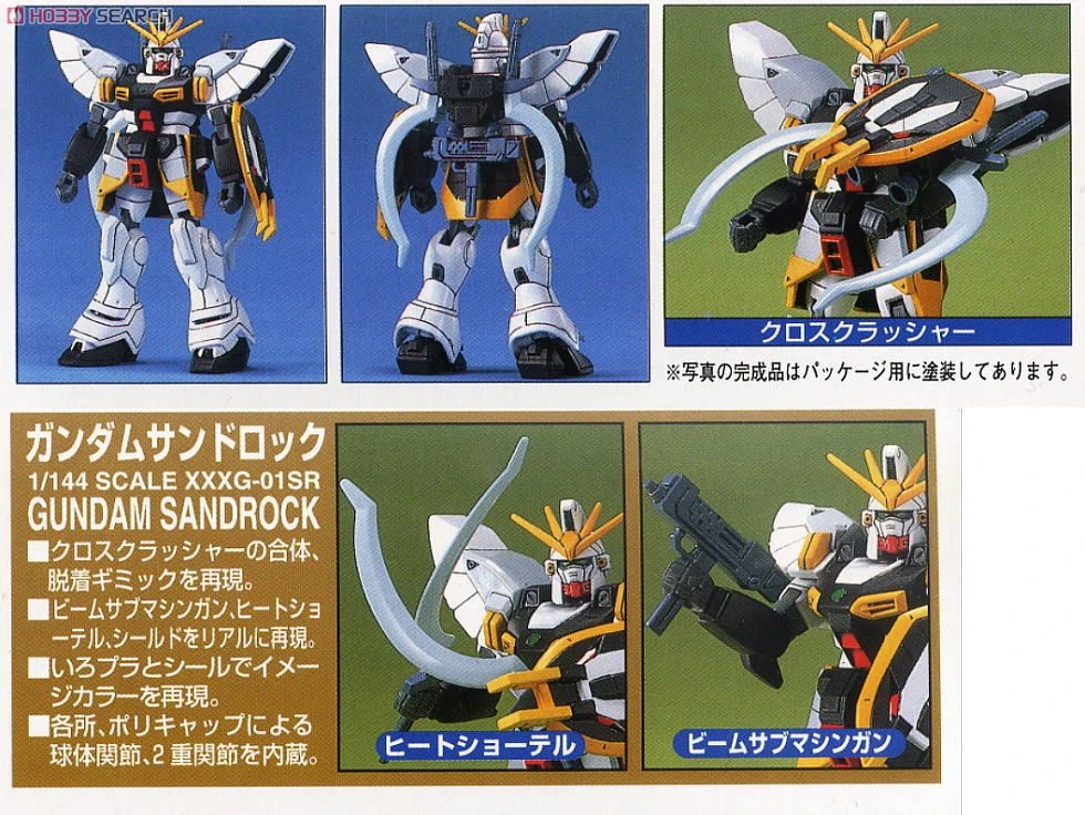 1/144 鋼彈W 05 ガンダムサンドロック
