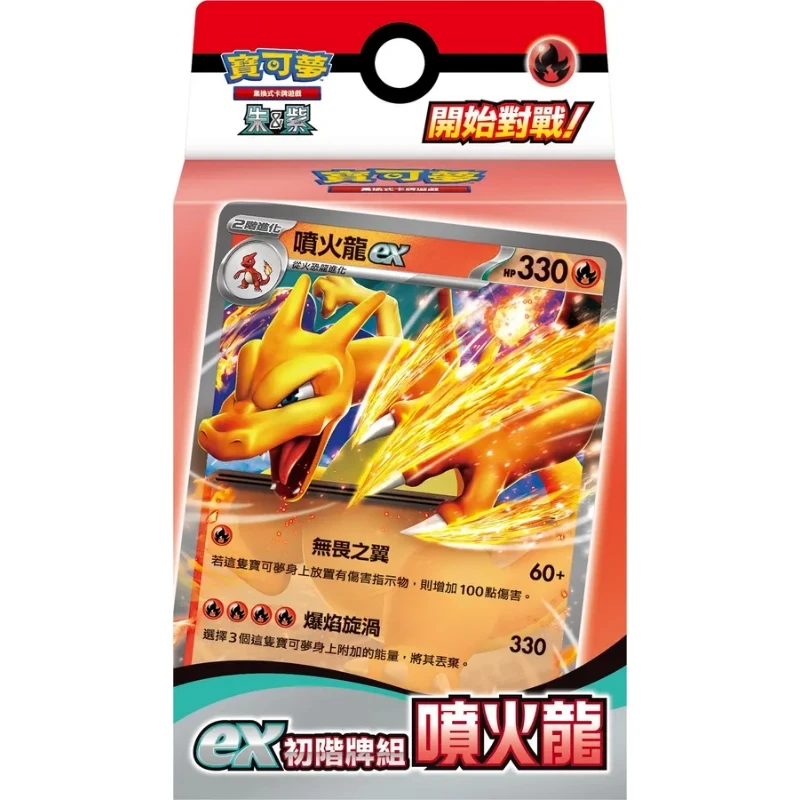 精靈寶可夢 卡牌 PTCG 朱&紫 初階牌組 噴火龍