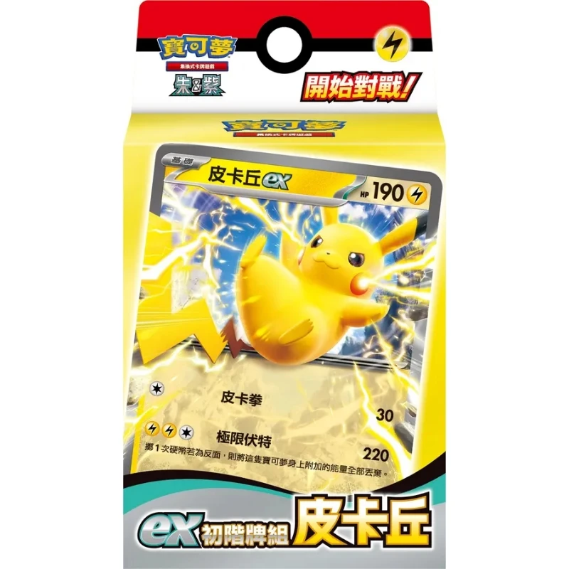 精靈寶可夢 卡牌 PTCG 朱&紫 初階牌組 皮卡丘