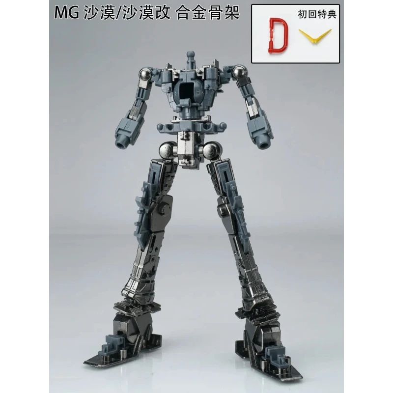 EW MG 1/100 沙漠 沙漠改 合金骨架 配件包