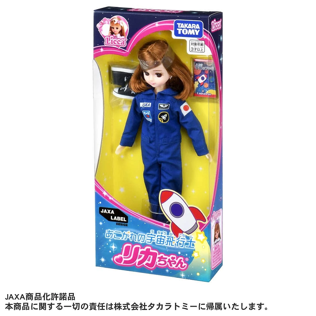 莉卡娃娃 太空人莉卡
