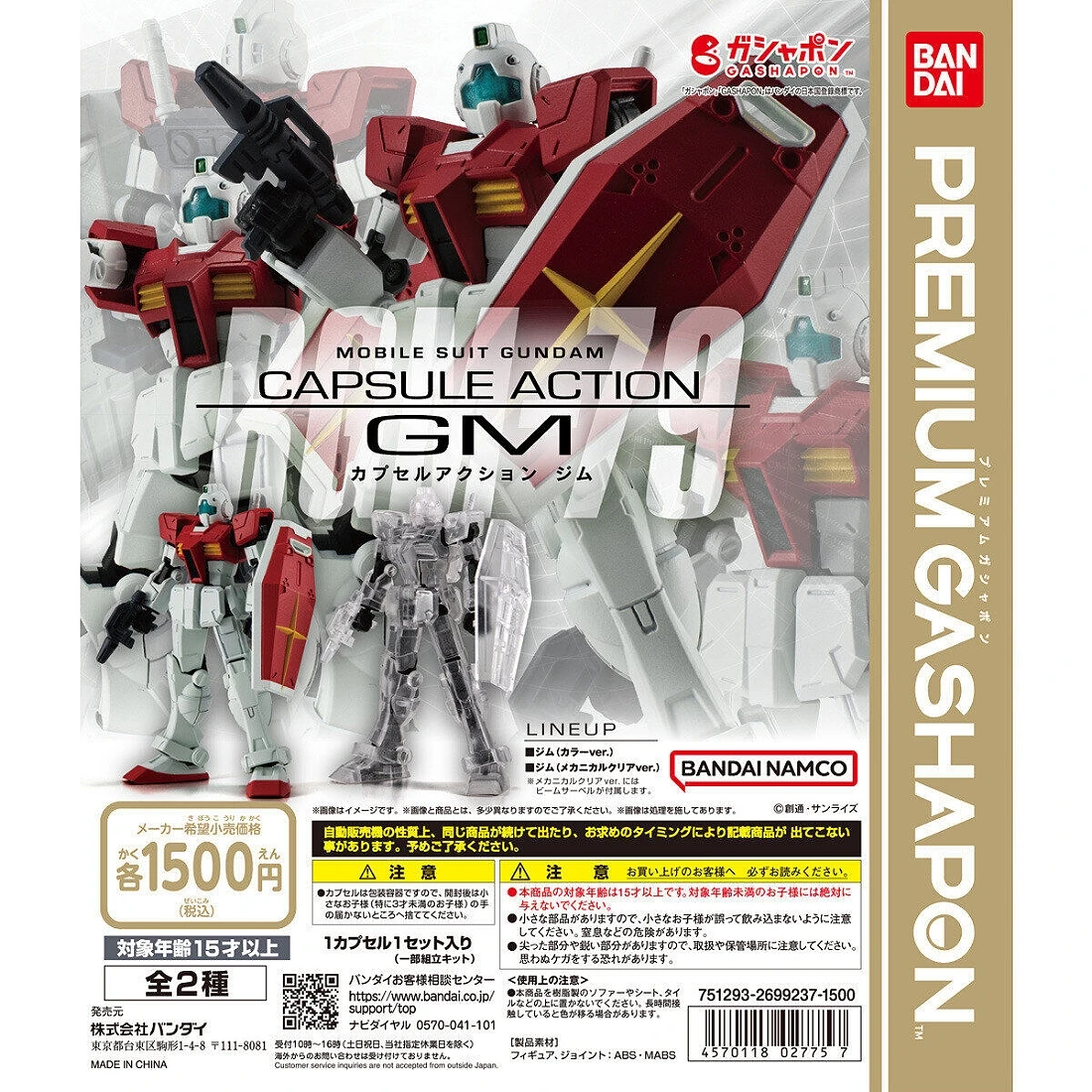 盒玩 機動戰士鋼彈 CAPSULE ACTION 吉姆 一中盒4入