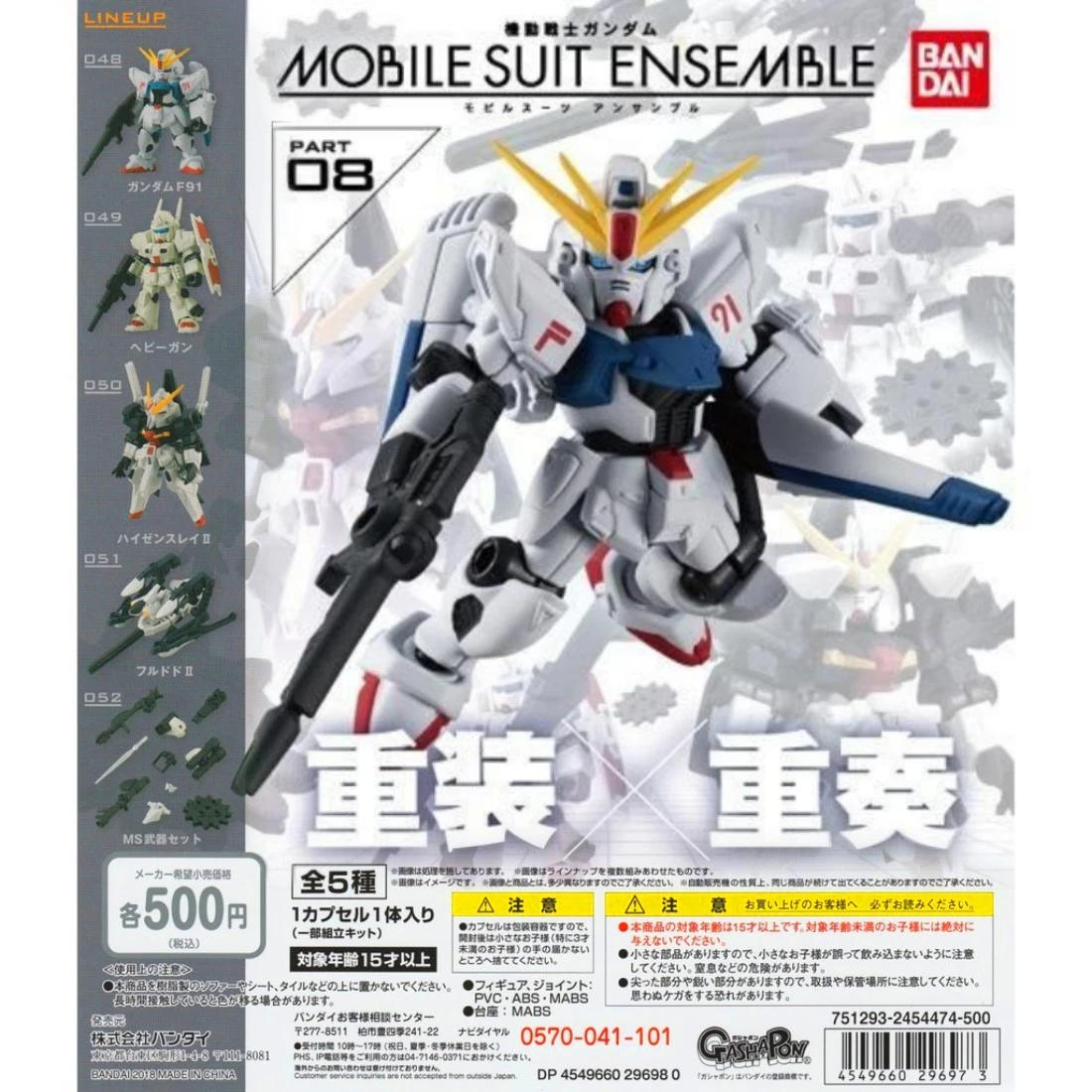 盒玩 MOBILE SUIT ENSEMBLE 重裝x重奏 08 一中盒10入