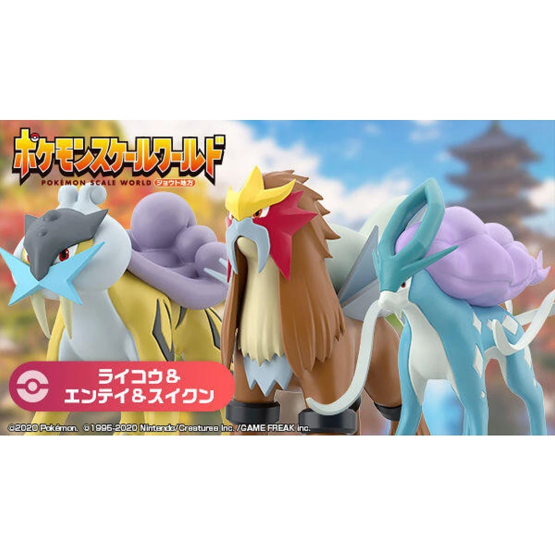 魂商店限定 盒玩 精靈寶可夢 SCALE WORLD 城都地區 三聖獸 雷公 炎帝 水君 套組
