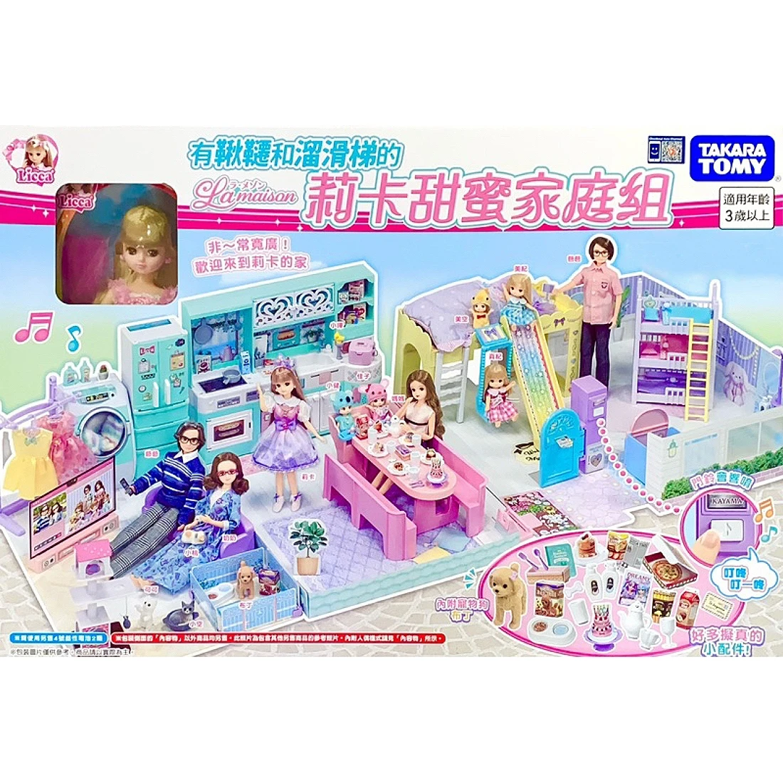莉卡娃娃 莉卡甜蜜家庭組 La Maison 禮盒組