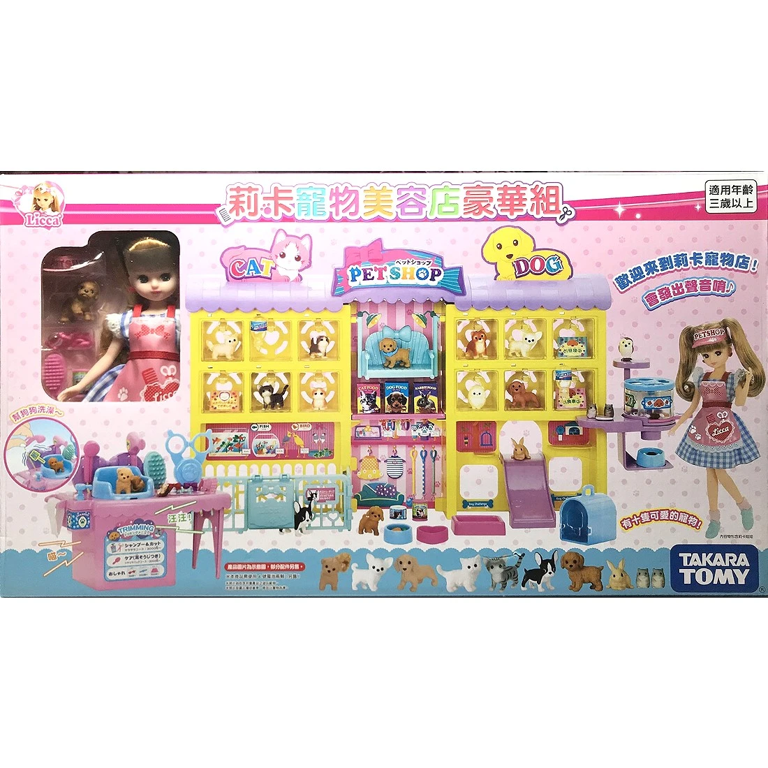 莉卡娃娃 寵物美容店豪華組