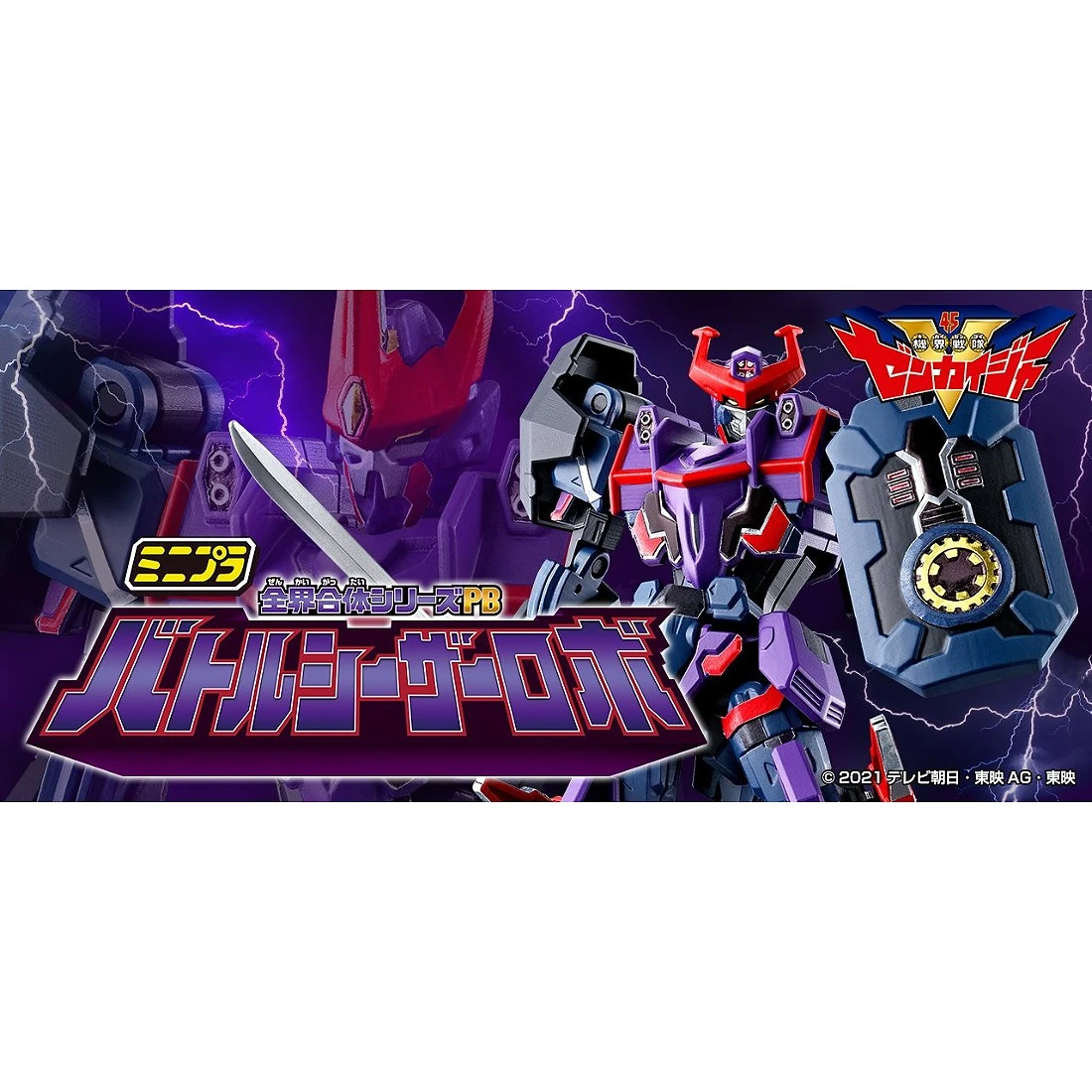 特價 魂商店限定 盒玩 MINIPLA 機界戰隊 全界者