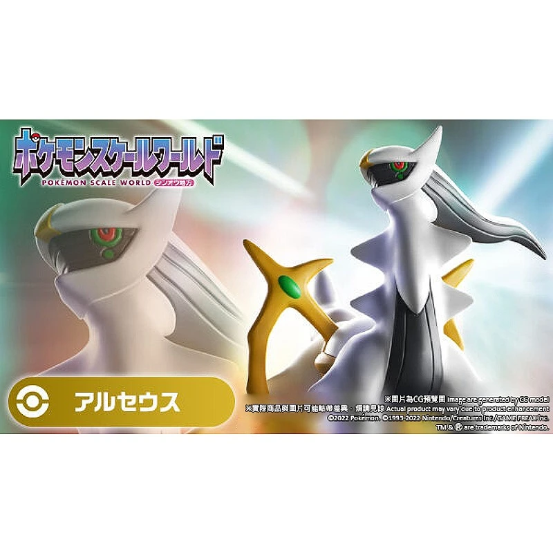 魂商店限定 盒玩 精靈寶可夢 SCALE WORLD 神奧地區 阿爾宙斯