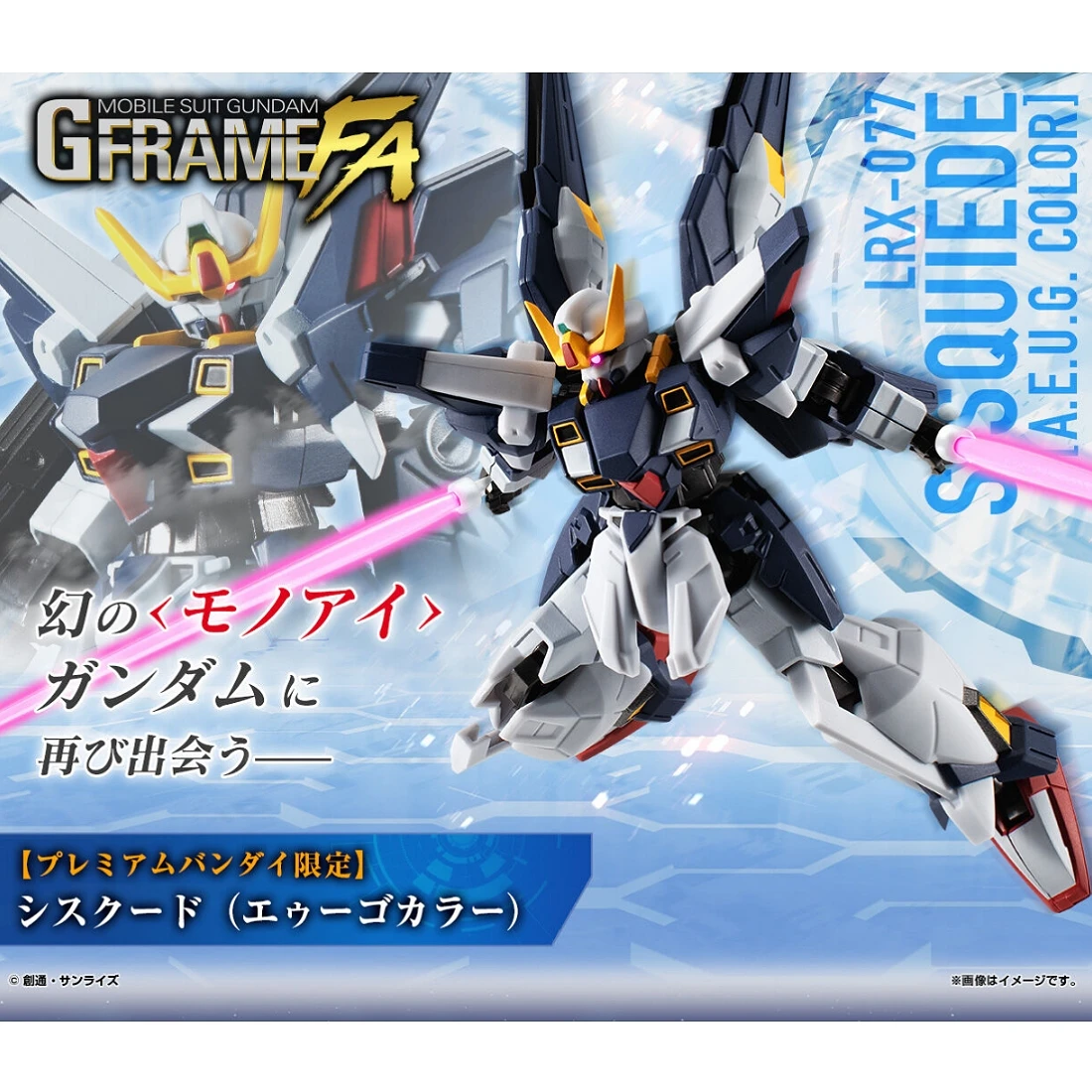 特價 盒玩 機動戰士鋼彈 G-FRAME FA SISQUIEDE 西斯奎德 獨眼鋼彈 幽谷配色