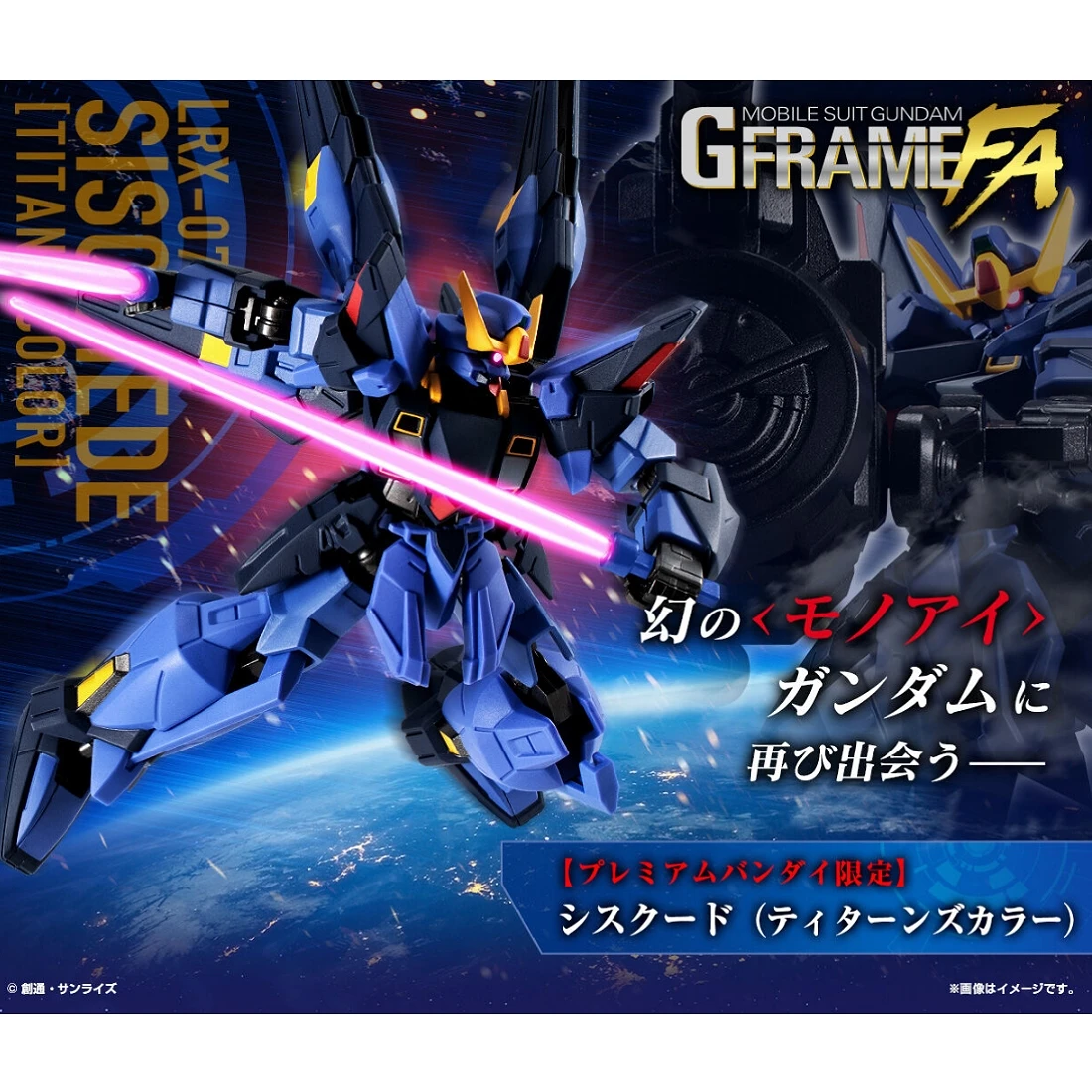 特價 盒玩 機動戰士鋼彈 G-FRAME FA SISQUIEDE 西斯奎德 獨眼鋼彈 迪坦斯配色