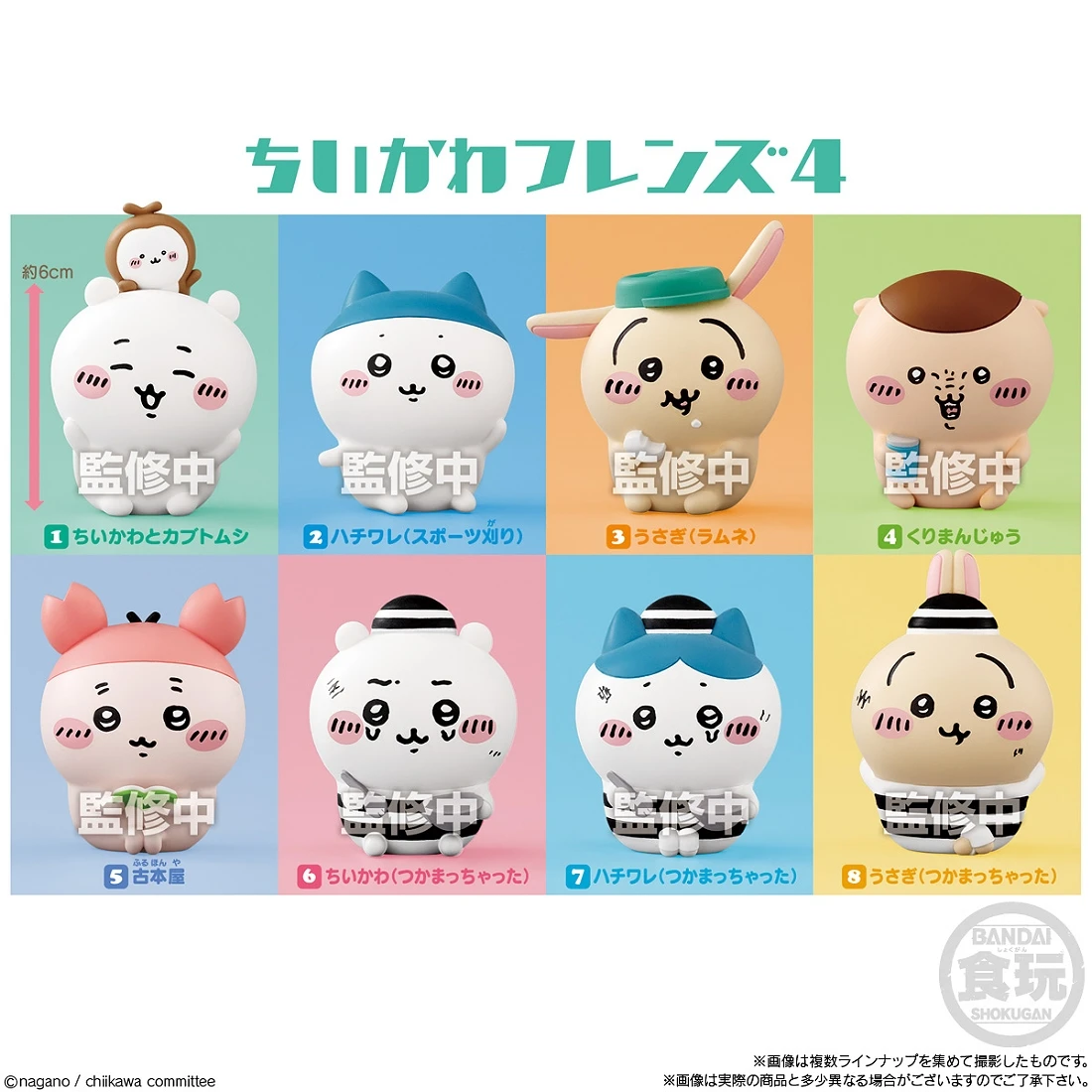 盒玩 吉伊卡哇 第四彈 一中盒12入