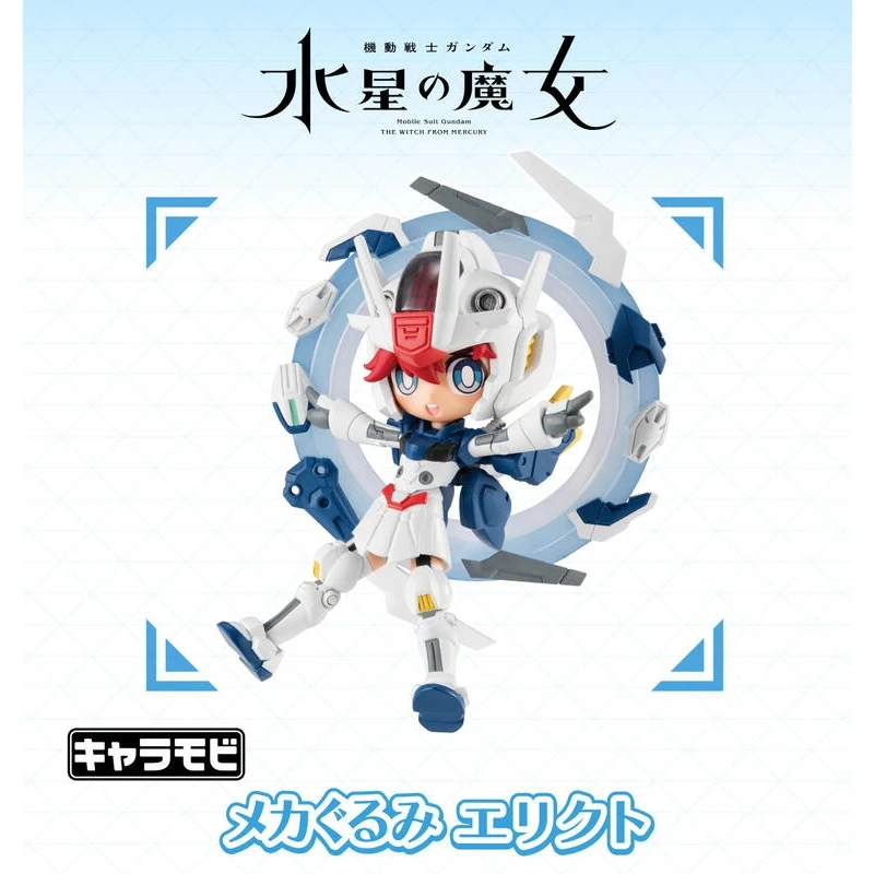 魂商店限定 盒玩 CHARAMOBI 機械布偶裝 水星的魔女 艾莉克特 風靈鋼彈 修改型
