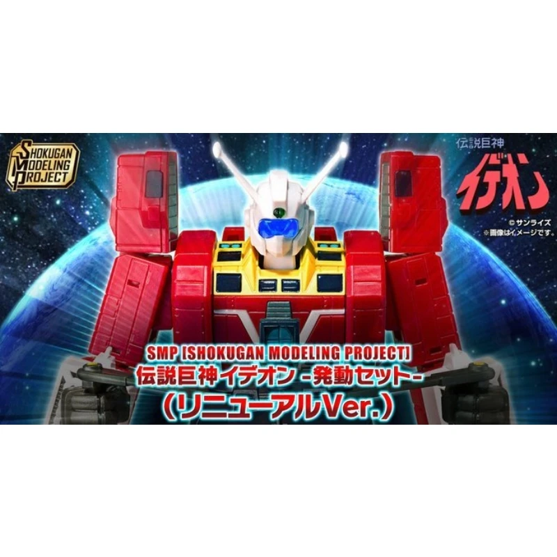 魂商店限定 盒玩 SMP 傳說巨神伊甸王 發動套組 RENEWAL