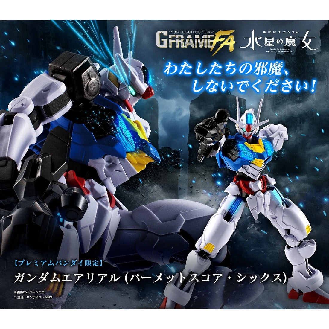 特價 魂商店限定 盒玩 G-FRAME FA 水星的魔女 風靈鋼彈 帕梅特刻痕6