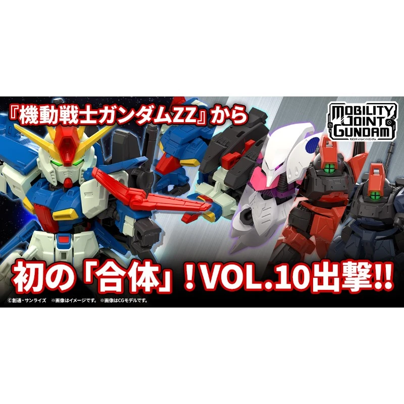盒玩 機動戰士鋼彈 MOBILITY JOINT Vol.10 一中盒10入