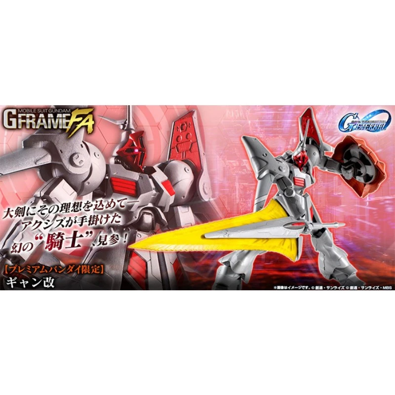 魂商店限定 盒玩 機動戰士鋼彈 G-FRAME FA 吉昂改