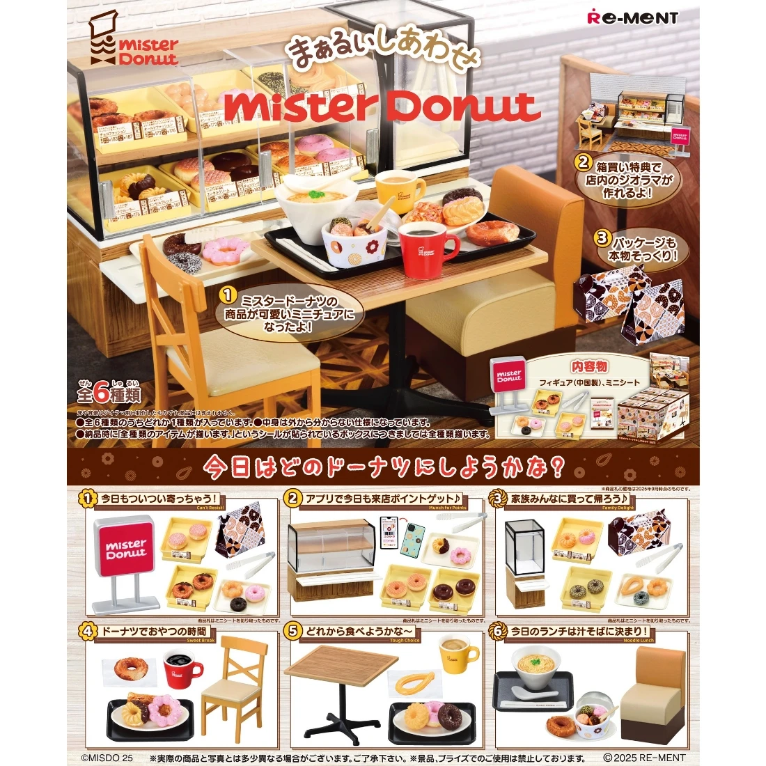 Re-ment 盒玩 Mister Donut 幸福的甜甜圈 一中盒6入