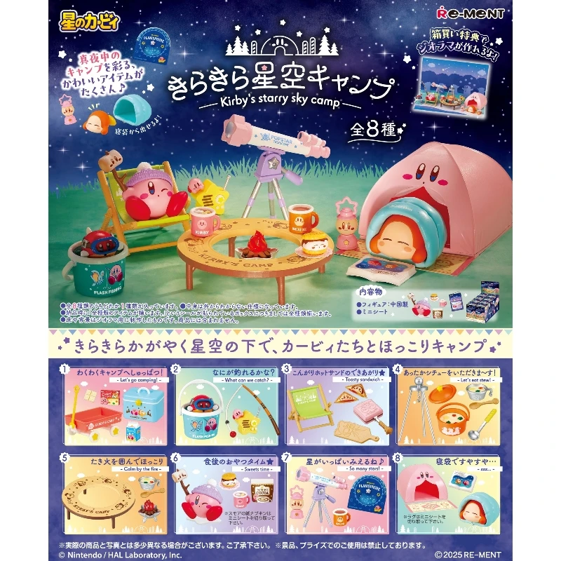Re-ment 盒玩 星之卡比 星空營地 一中盒8入