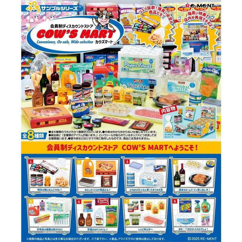Re-ment 盒玩 迷你會員制折扣店 COWS MART 一中盒8入
