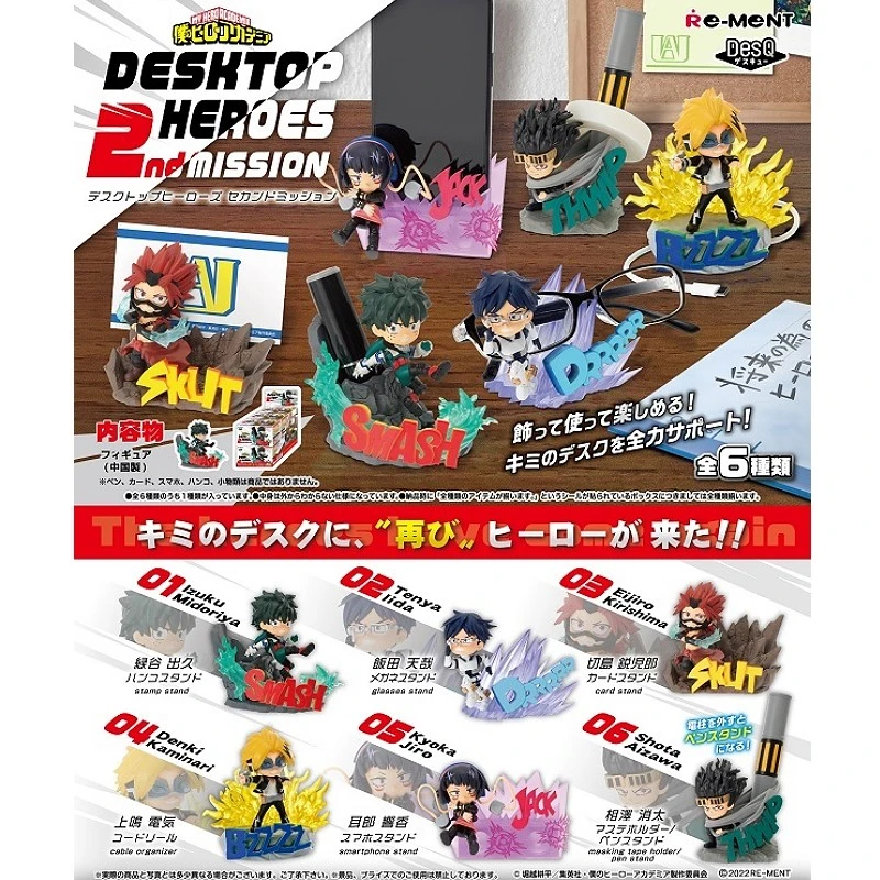 Re-ment 盒玩 我的英雄學院 DesQ 桌上小物 2nd 一中盒6入