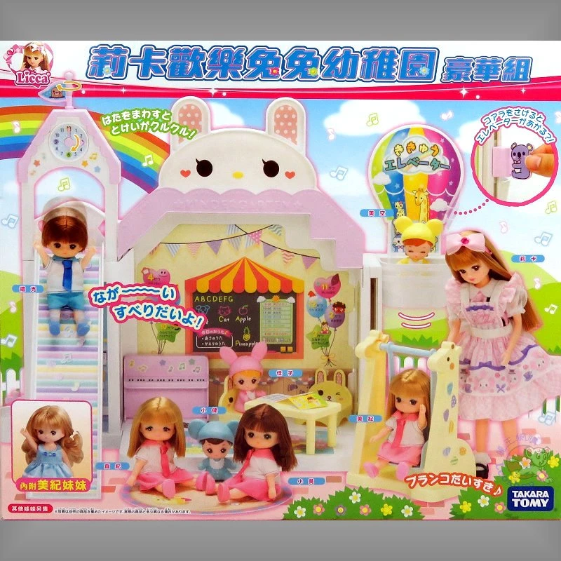 莉卡娃娃 莉卡歡樂兔兔幼稚園 豪華組