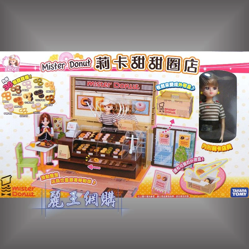 莉卡娃娃 Mister Donut 甜甜圈店 禮盒組