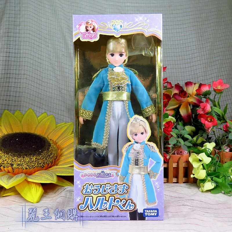莉卡娃娃 王子 HARUTO