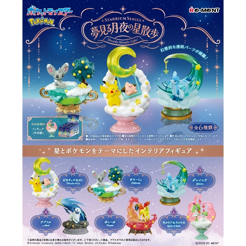 Re-ment 盒玩 精靈寶可夢 夢見月夜之星的漫步 一中盒6入