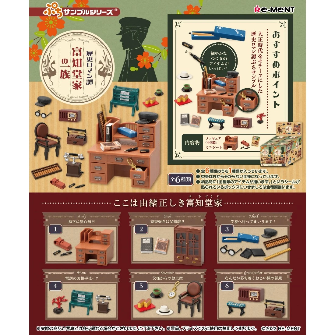 Re-ment 盒玩 迷你系列 歷史浪漫譚 富知堂家一族 一中盒6入