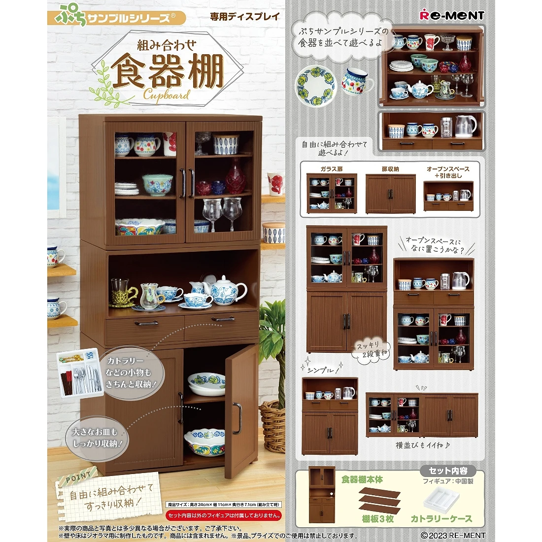 Re-ment 盒玩 迷你系列 組合餐具收納櫃
