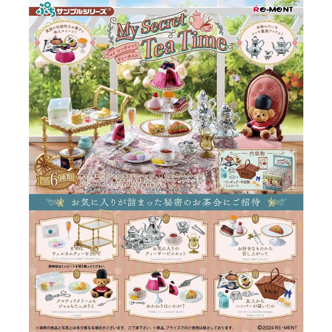 Re-ment 盒玩 My Secret Tea Time 我的秘密下午茶時光 一中盒6入