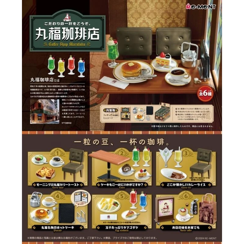 Re-ment 盒玩 丸福咖啡店 一中盒6入