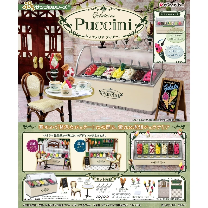 Re-ment 盒玩 普契尼 Puccini 冰淇淋店