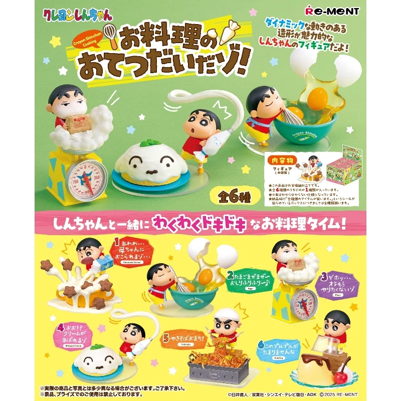 Re-ment 盒玩 蠟筆小新 美味料理小幫手 刺激的烹飪時光 一中盒6入