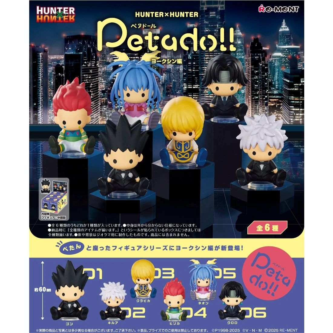 Re-ment 盒玩 petadoll 獵人 友克鑫版 一中盒6入