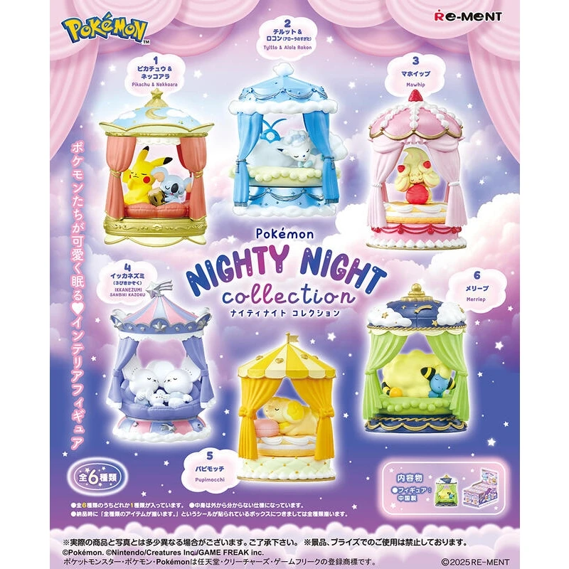 Re-ment 盒玩 精靈寶可夢 NIGHTY NIGHT 晚安系列 一中盒6入