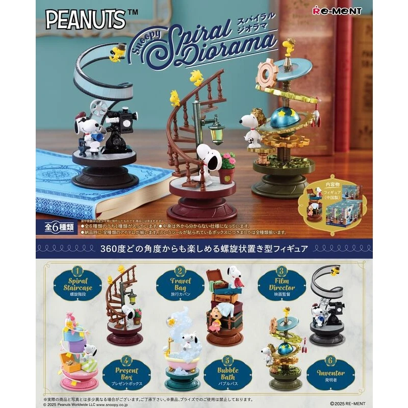 Re-ment 盒玩 史努比 Spiral Diorama 一中盒6入
