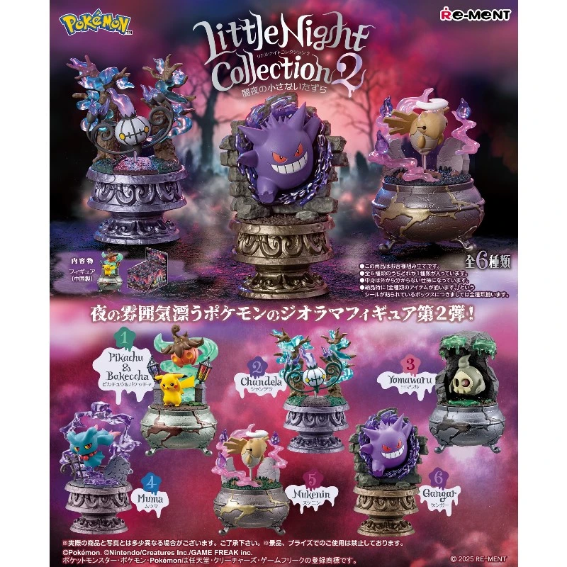 Re-ment 盒玩 精靈寶可夢 Little Night 第2彈 一中盒6入