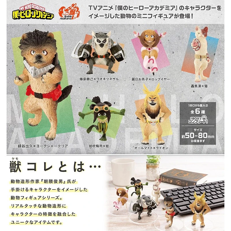 壽屋 盒玩 我的英雄學院 朝隈俊男 獸化 動物造型迷你玩偶集 一中盒6入