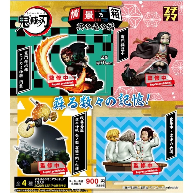 MH 盒玩 PETITRAMA 鬼滅之刃 情景乃箱 第一篇 套組
