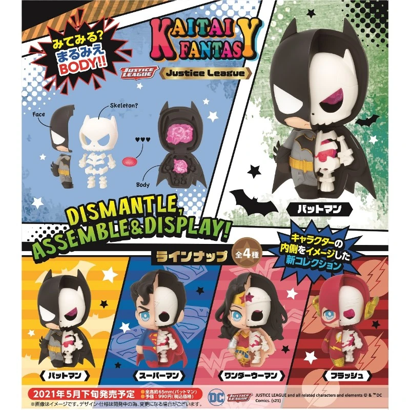 MH 盒玩 KAITAI FANTASY 正義聯盟 半剖 第三彈 一中盒4入