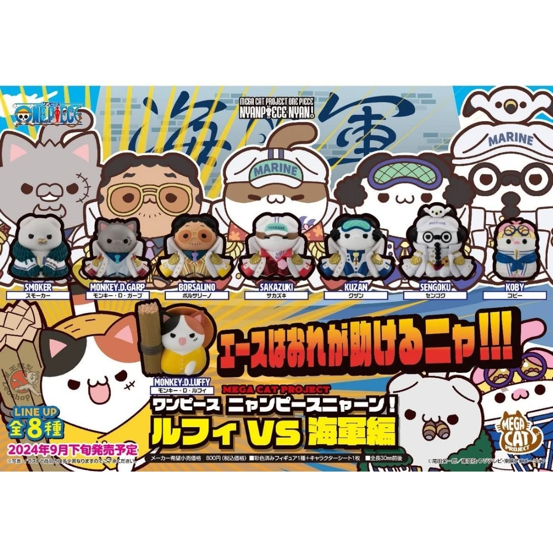 代理版 MH 盒玩 MCP 海賊喵 魯夫VS海軍編 一中盒8入