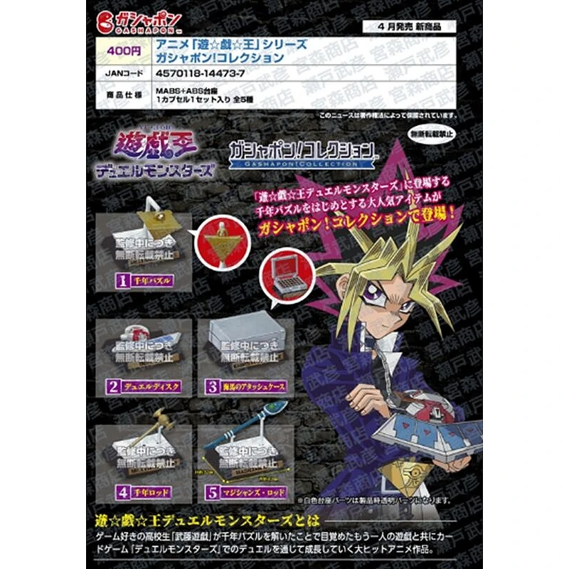 扭蛋 轉蛋 遊戲王 道具收藏 千年神器 五款一套