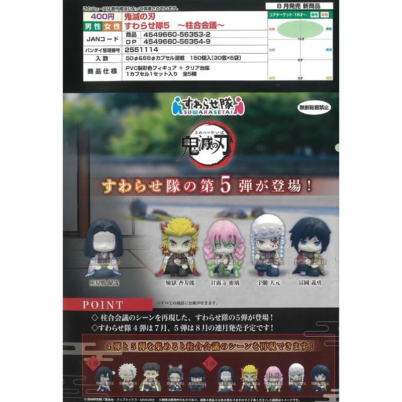 特價 扭蛋 轉蛋 鬼滅之刃 坐姿隊 第五彈 五款一套