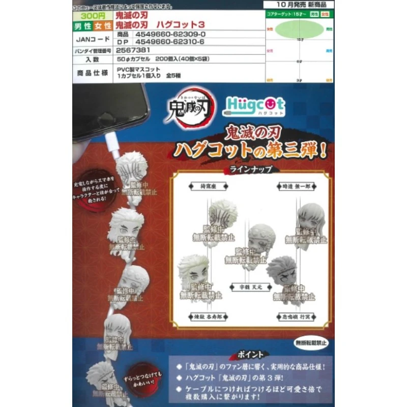 特價 扭蛋 轉蛋 鬼滅之刃 Hugcot 充電線公仔 Vol.3 五款一套